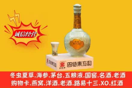 晋中高价上门回收四特酒